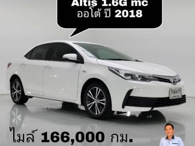 Altis 1.6G  ปี 2018 รับประกัน 1 ปี  โตโยต้าชัวร์ ออกรถ 5000 ผ่อน 7600